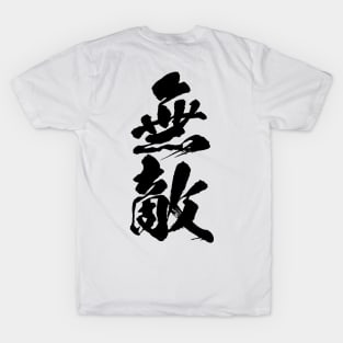 Muteki 無敵 Invincible in Japanese calligraphy T-Shirt